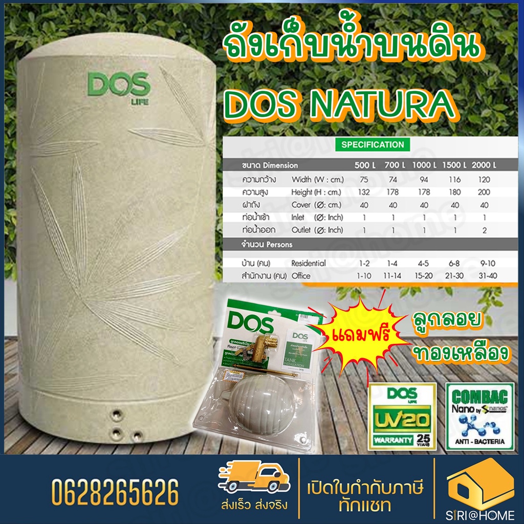ถังเก็บน้ำ Dos รุ่น Natura ถังเก็บน้ำบนดิน แท็งค์น้ำ แท้งค์น้ำ ถังน้ำ ดอส 1000ลิตร ถังน้ำดอส ถัง