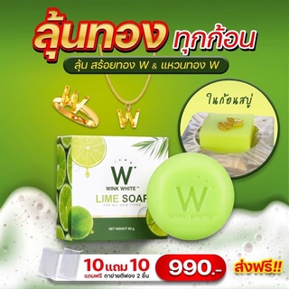 (ของแท้💯) Wink White Lime Soap สบู่มะนาว ลุ้นทองฟรี สบู่วิงค์ไวท์ เร่งผิวขาวกระจ่างใส ⭐️ส่งฟรี‼️