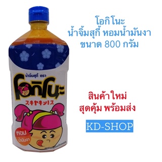 โอกิโนะ น้ำจิ้มสุกี้ สูตรหอมน้ำมันงา ขนาด 800 กรัม สินค้าใหม่ สุดคุ้ม พร้อมส่ง