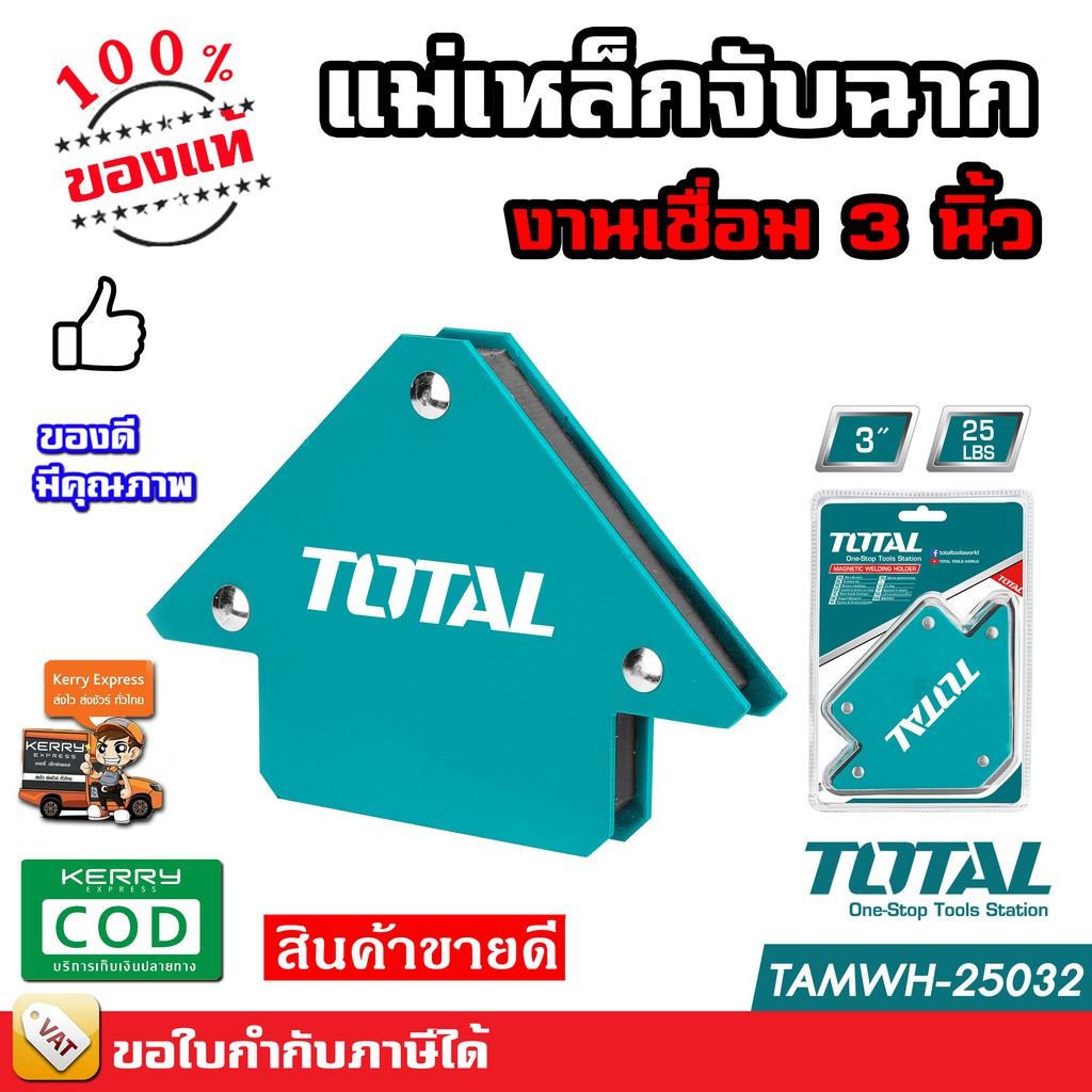 TOTAL แม่เหล็ก แม่เหล็กฉาก แม่เหล็กจับฉาก