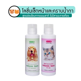 โลชั่นเช็ดหน้าและคราบน้ำตา Charming ✅ใช้โค้ดลดอีก10฿