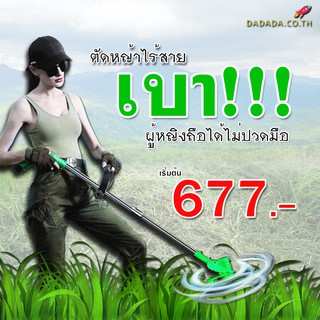 เครื่องตัดหญ้า ไฟฟ้าไร้สาย น้ำหนักเบา ตัดได้นาน สะอาดทุกที่ เครื่องตัดหญ้าไฟฟ้า เครื่องตัดหญ้าไร้สาย แบบชาร์จแบต