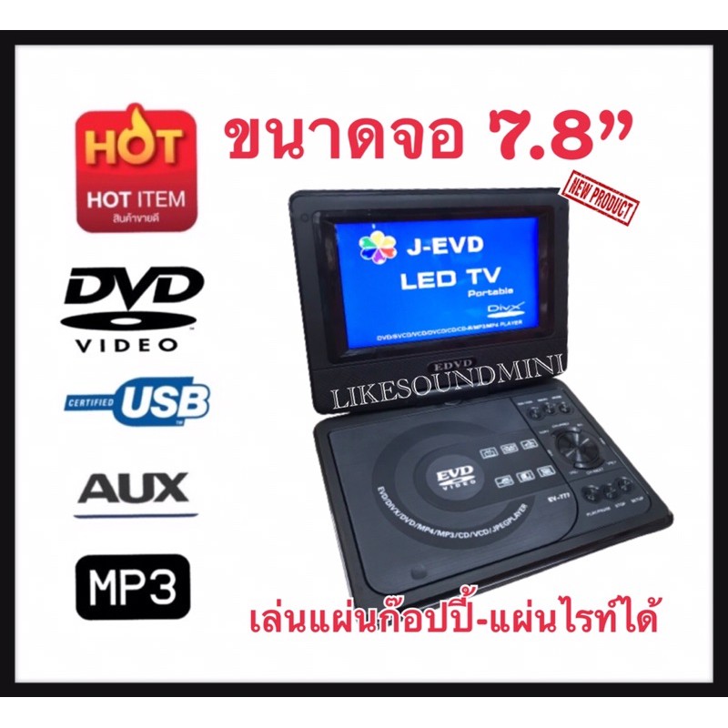 เครื่องเล่น DVD พกพา ขนาด 7.8”ดูทีวีแบบอนาล็อค USB MP3  ฃเครื่องเล่นดีวีดีแบบพกพา เครื่องเล่นดีวีดีมีจอ เรียนคุมอง