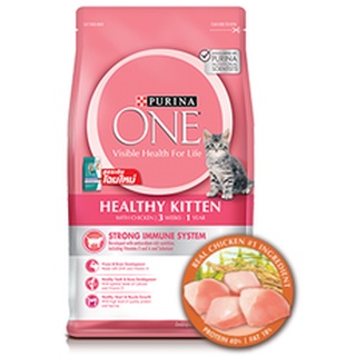 Purina One Healthy Kitten Formula 1.3kg. เพียวริน่า วัน อาหารเม็ดสูตรลูกแมว (อายุ 3 สัปดาห์-1ปี) ขนาด 1.3 กก.