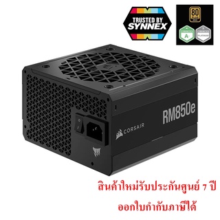 Power Supply(อุปกรณ์จ่ายไฟ) Corsair RM850e 850W 80PLUS GOLD 💥สินค้าใหม่ใหม่ประกัน 7 ปี💥