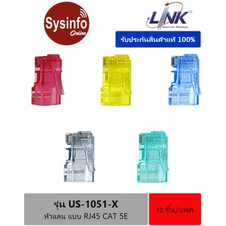 หัวแลนแบบ RJ45 CAT5E 10ตัว Unshield ยี่ห้อ LINK รุ่น US-1051-X Crystal Color (10 Each/Pkg)