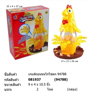 94788 ของเล่นเกมส์ถอนขนไก่ไข่ตก กล่องละ