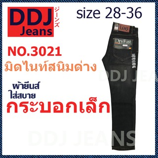 กางเกงยีนส์ ขากระบอกเล็ก ผู้ชาย ใส่ทำงาน ผ้าดี คนอ้วน size XL ไซด์ใหญ่ LE6 ( 3021)เนื้อยีนส์ ใส่สบายมาก มี Size28-36 งาน