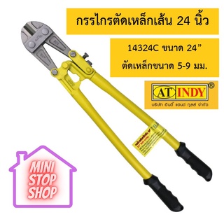 AT INDY 14324C กรรไกรตัดเหล็กเส้นขนาด 24” ตัดเหล็กขนาด 5-9 มม.