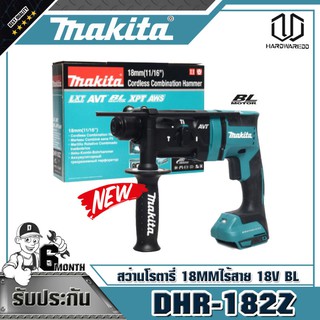 MAKITA DHR-182Z สว่านโรตารี่18MMไร้สาย18V BL