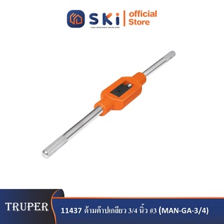 TRUPER 11437 ด้ามต๊าปเกลียว 3/4 นิ้ว #3 (MAN-GA-3/4)|SKI OFFICIAL