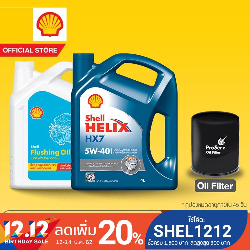 [eService] SHELL แพ็กเกจเปลี่ยนถ่ายน้ำมันเครื่องกึ่งสังเคราะห์ Helix HX7 เบนซิน 5W-40 (4L) + Flushin