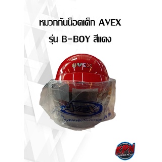 หมวกกันน็อคเด็ก AVEX  รุ่น B-BOY สีแดง