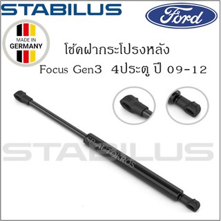 โช้คฝากระโปรงหลังแท้ Ford Focus Gen3 4 ประตู ปี09-12  ยี่ห้อ Stabilus