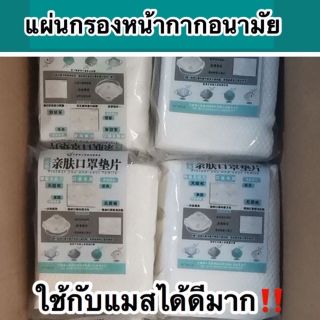 แผ่นกรองหน้ากาก พร้อมส่ง!