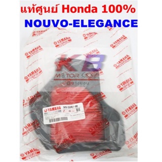 ไส้กรองอากาศรถมอเตอร์ไซค์ Honda  NOUVO-ELEGANCE แท้ศูนย์100% มีของพร้อมส่ง