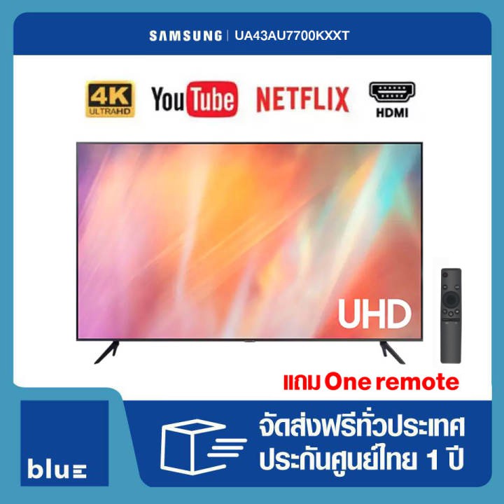 SAMSUNG 4K UHD Smart TV UA43AU7700KXXT ขนาด 43 นิ้ว รุ่น 43AU7700 (ปี 2021)