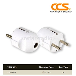 ปลั๊กเสียบ CCS-8601 ขากลม