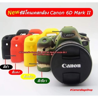 เคส ซิลิโคน Canon 6D Mark II