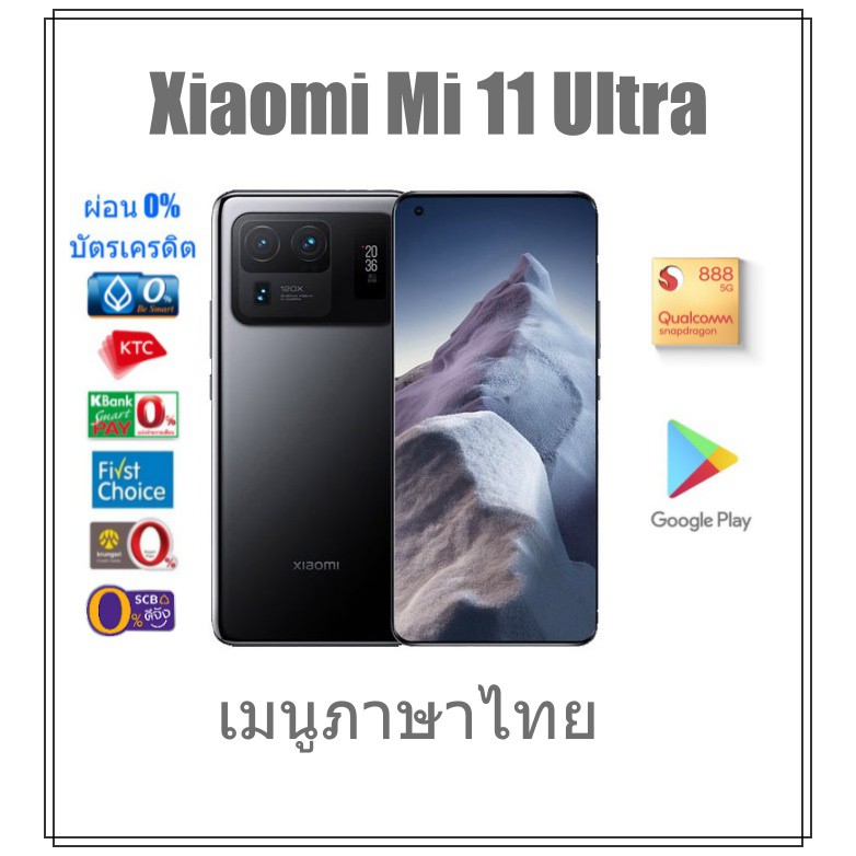[Global rom] Xiaomi Mi 11 Ultra 5G มือถือรุ่นใหม่จาก Xiaomi กล้องคะแนนอันดับ 1 ส่งฟรี เมนูไทย แถมฟรีหัวชาร์จ ฟิล์มกันรอย