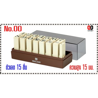 ตรายางชุดประกอบได้ ซันบี้ ตัวเลข No.00 ขนาด15มม.