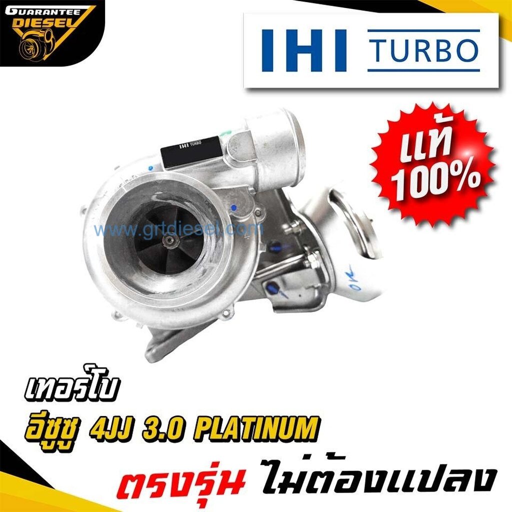 (แท้100%) IHI เทอร์โบ อีซูซุ 4JJ 3000 แพลตตินั่ม Turbo 4JJ 3.0 Platinum ใหม่ พร้อมส่ง