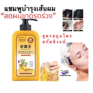 Meidu Ginger Scalp Shampoo แชมพูขิงบำรุงเส้นผมหนังศรีษะ