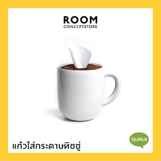 Qualy : Maximug Tissue Holder / กล่องใส่กระดาษทิชชู่ กล่องทิชชู่ แก้วใส่กระดาษทิชชู่