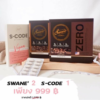 **ส่งฟรี** S-code 1 + swane 2 เอสโค้ด ทำจากพืช คุมหิว ใจไม่สั่น &amp; กาแฟหญ้าหวาน มีแอลคาร์นิทีน เบิร์นไขมัน