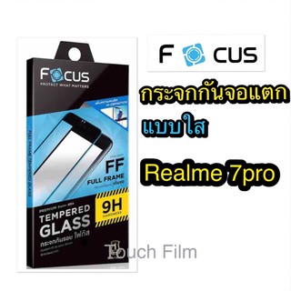 กระจกใสเต็มจอ❌ Realme7pro❌ยี่ห้อโฟกัส