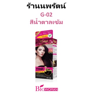 🌟 (G-02) 3/0 สีน้ำตาลเข้ม ครีมเปลี่ยนสีผม ไบโอวูเมนส์ BIOWOMAN MAGIC COLOR