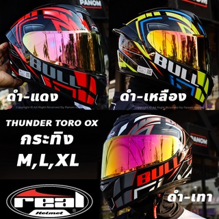 หมวกกันน็อค Real THUNDER TORO OX กระทิง หมวกกันน็อก เลือกไซส์ได้ M, L, XL เลือกสีได้