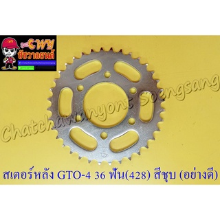 สเตอร์หลัง GTO-M4 36 ฟัน (428) สีชุบ อย่างดี (พระอาทิตย์) (6 รู)