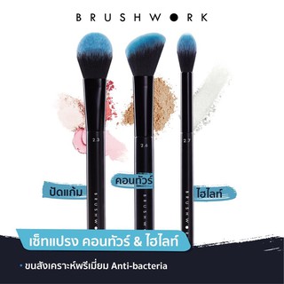 Brushwork Setสุดคุ้ม1แถม1