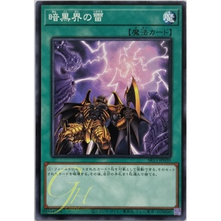 Yugioh [SR13-JP030] Dark World Lightning (Common)