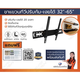 smart tv ขาแขวนทีวี 32”- 65” รุ่น H-60 (ปรับก้ม-เงยได้ แบบติดผนัง)