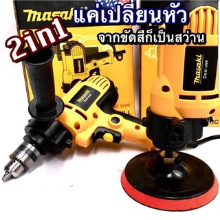 BONCHI เครื่องขัดสี 2 in 1 แปลงร่างขัดสีเป็นสว่านได้ (ตอนนี้เป็นยี่ห้อ bonchi)