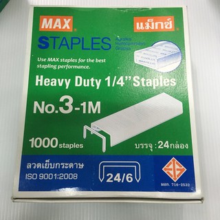 ลวดเย็บกระดาษแม็กซ์  MAX No.3-1M (กล่องเล็ก)