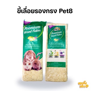 ขี้เลื่อย pet8 premium wood ขี้เลื่อยรองกรงสัตว์ เพ็ทเอท