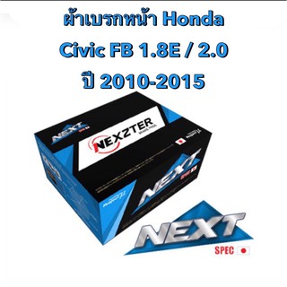 &lt;ส่งฟรี มีของพร้อมส่ง&gt; ผ้าเบรกหน้า Nexzter Next Spec สำหรับรถ Honda Civic FB 1.8E / 2.0  ปี 2010-2015