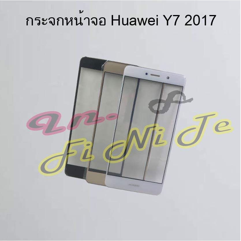 กระจกหน้าจอ [Glass Screen] Huawei Y7 2017
