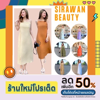 ✨🌹SirawanShop 👗เดรสสายเดี่ยว เดรสทรงยาว เดรสโชว์หลัง ชุดเดรสน่ารัก🎉🌷