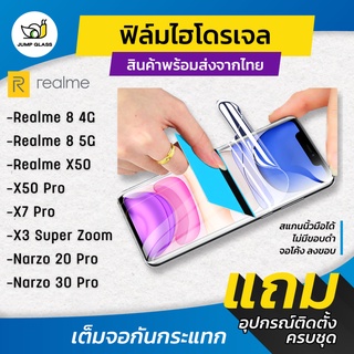 ฟิล์มไฮโดรเจล แบบใส ด้าน กันแสง รุ่น Realme 8 5G,8 4G,X50, X50 Pro ,x7 Pro,X3 SuperZoom, Narzo 20 Pro, X2 Pro, X2