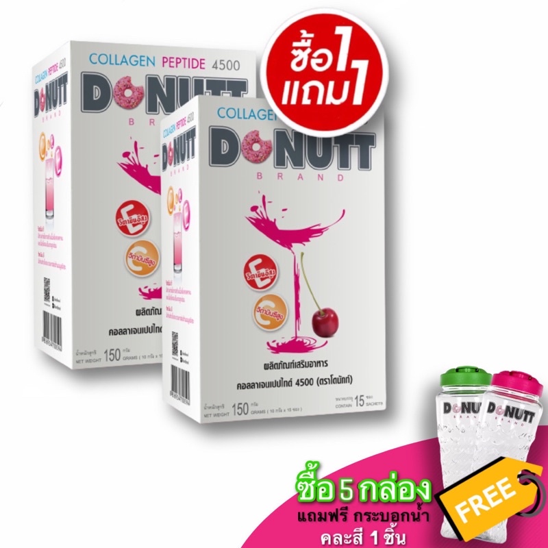 DONUTT Collagen Peptide 4500 10G.x15ซอง [1กล่อง/2กล่อง]