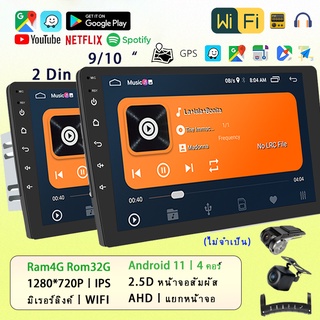 [RAM4/ROM32 ] วิทยุติดรถยนต์   1280*720P IPS แอนดรอยด์ 12 2din android 9 10 นิ้ว รองรับ AHD BT GPS WIFI แยกหน้าจอได้