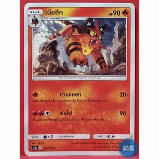 [ของแท้] เนียฮีท C 053/150 การ์ดโปเกมอนภาษาไทย [Pokémon Trading Card Game]