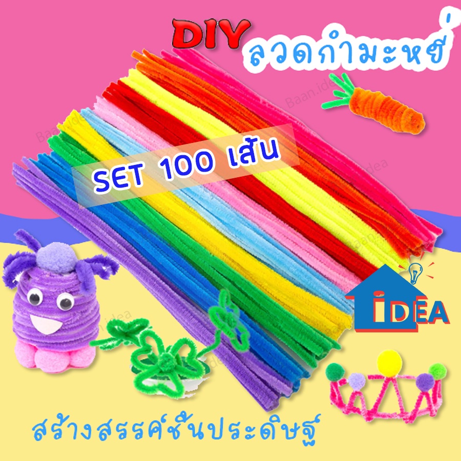 ลวดกำมะหยี่ ขนนุ่มฟู มีหลายสี DIYเซทลวดกำมะหยี่ ของเล่นฮิตใน tiktok สร้างงานประดิษฐ์ ทำงานฝีมือ งานฝีมือ ประดิษฐดอกไม้