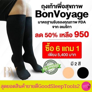 BONVOYAGE บองวอยาช ถุงเท้าเพื่อสุขภาพ แก้ปวดขาแก้เส้นเลือดขอดเกรดเดียวกับซัมมิท