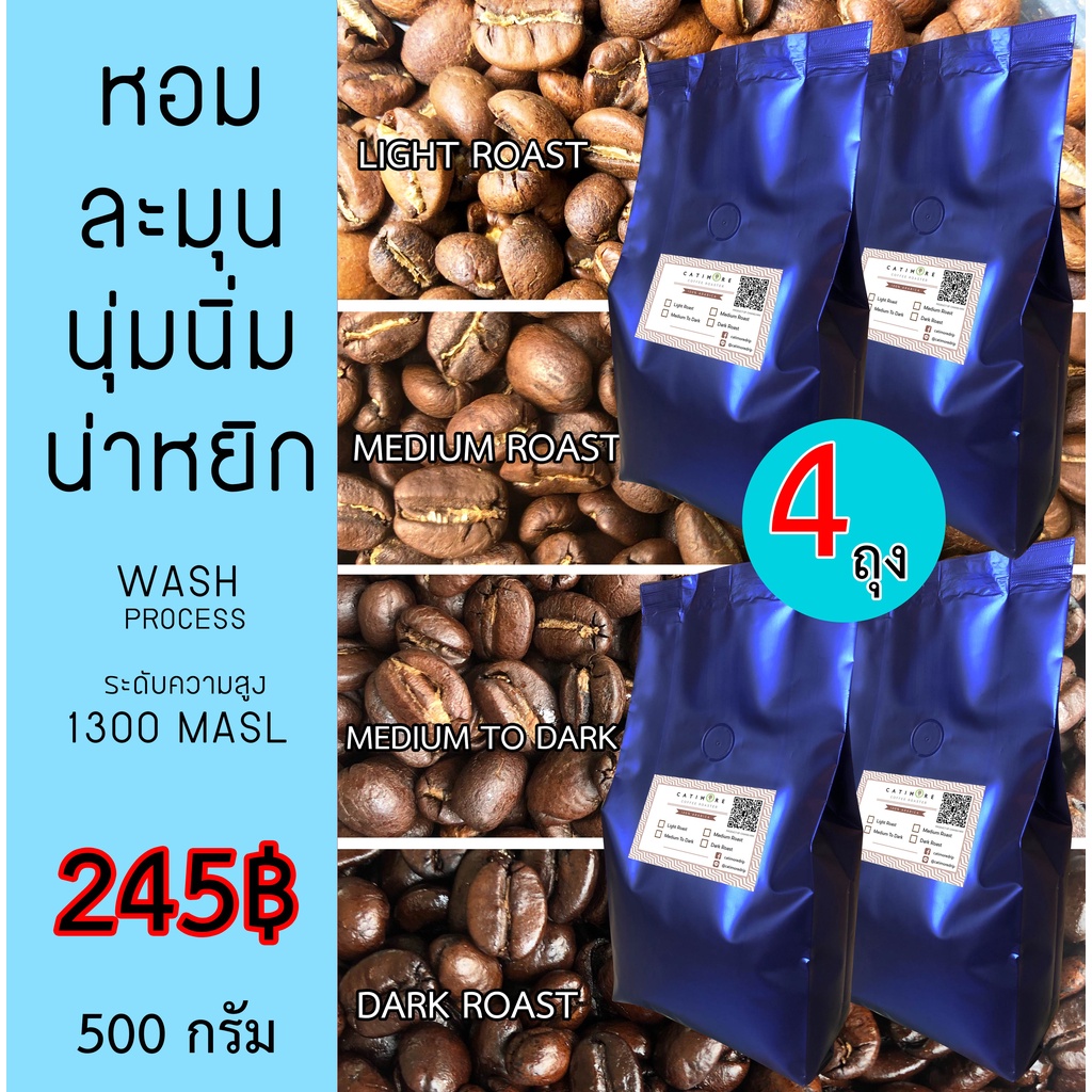 ( 500 กรัม X 4 ถุง = 2 กก) อราบิก้า Catimore เมล็ดกาแฟสด กาแฟสด กาแฟบด กาแฟคั่ว อราบิก้า100% Premium