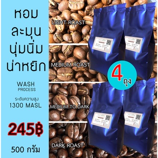 ( 500 กรัม X 4 ถุง = 2 กก) อราบิก้า Catimore เมล็ดกาแฟสด กาแฟสด กาแฟบด กาแฟคั่ว อราบิก้า100% Premium